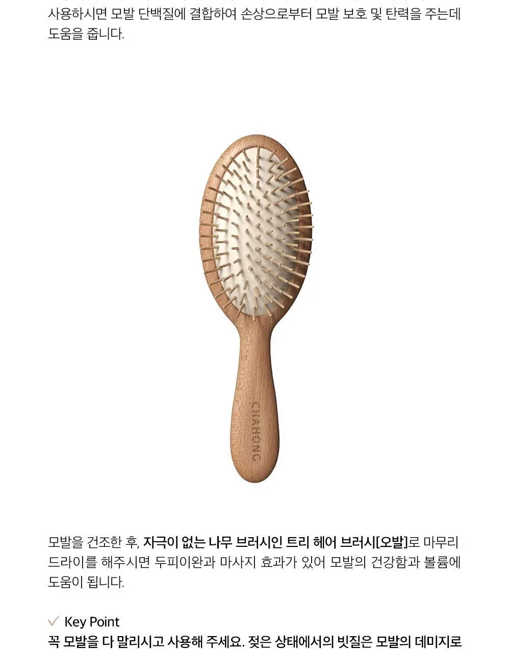 [손상 집중 케어] 차홍 인텐시브 드라이 에센스 120ml 상세페이지 10